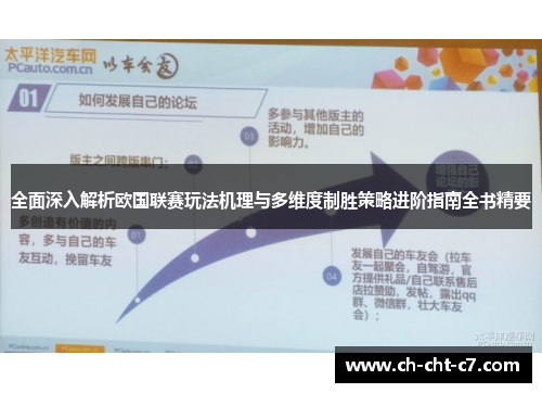 全面深入解析欧国联赛玩法机理与多维度制胜策略进阶指南全书精要