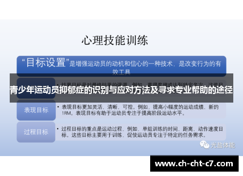 青少年运动员抑郁症的识别与应对方法及寻求专业帮助的途径 青少年运动员抑郁症的识别与应对方法及寻求专业帮助的途径