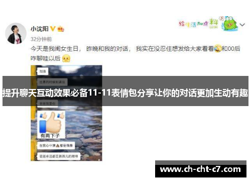 提升聊天互动效果必备11-11表情包分享让你的对话更加生动有趣