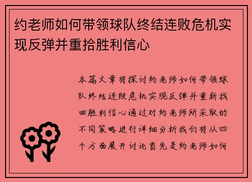 约老师如何带领球队终结连败危机实现反弹并重拾胜利信心