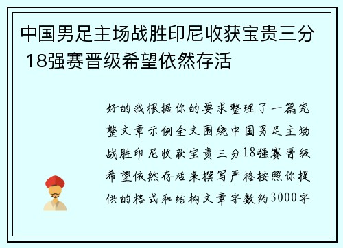 中国男足主场战胜印尼收获宝贵三分 18强赛晋级希望依然存活 中国男足主场战胜印尼收获宝贵三分 18强赛晋级希望依然存活