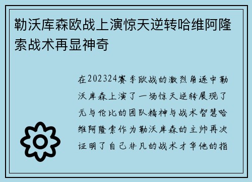 勒沃库森欧战上演惊天逆转哈维阿隆索战术再显神奇 勒沃库森欧战上演惊天逆转哈维阿隆索战术再显神奇