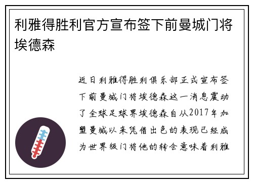 利雅得胜利官方宣布签下前曼城门将埃德森 利雅得胜利官方宣布签下前曼城门将埃德森