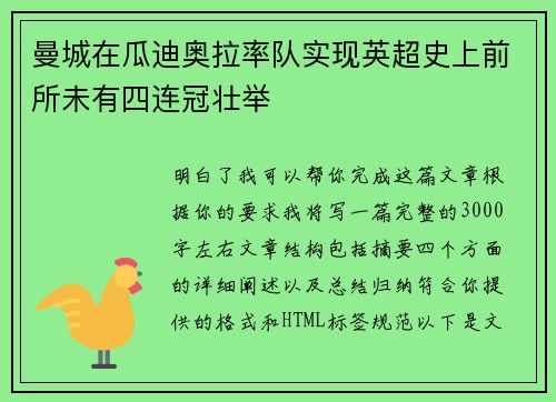 曼城在瓜迪奥拉率队实现英超史上前所未有四连冠壮举 曼城在瓜迪奥拉率队实现英超史上前所未有四连冠壮举