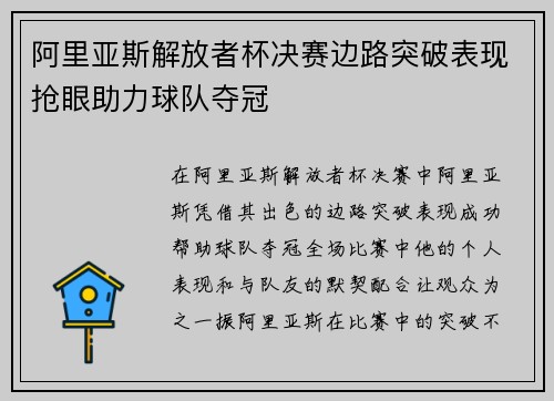 阿里亚斯解放者杯决赛边路突破表现抢眼助力球队夺冠