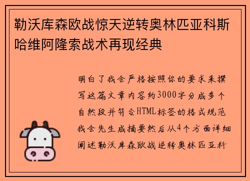 勒沃库森欧战惊天逆转奥林匹亚科斯哈维阿隆索战术再现经典 勒沃库森欧战惊天逆转奥林匹亚科斯哈维阿隆索战术再现经典