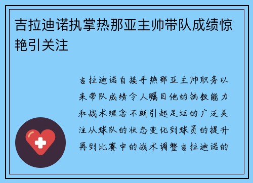 吉拉迪诺执掌热那亚主帅带队成绩惊艳引关注 吉拉迪诺执掌热那亚主帅带队成绩惊艳引关注