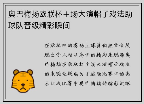 奥巴梅扬欧联杯主场大演帽子戏法助球队晋级精彩瞬间 奥巴梅扬欧联杯主场大演帽子戏法助球队晋级精彩瞬间